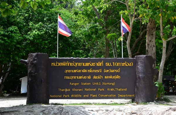 Krabi Thaïlande Mars 2022 Panneau Park Ranger Unit Hong Parc — Photo