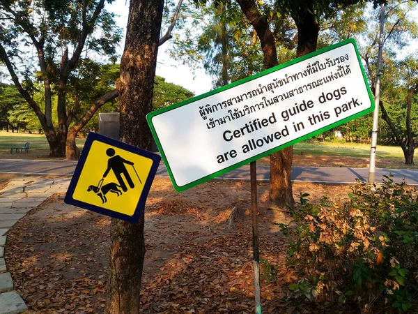 Das Schild Zertifizierte Blindenhunde Sind Diesem Park Erlaubt — Stockfoto