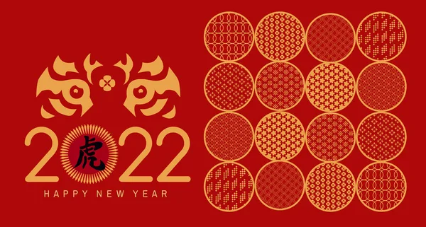 Frohes Chinesisches Neues Jahr 2022 Das Jahr Des Tigers Chinesische — Stockvektor