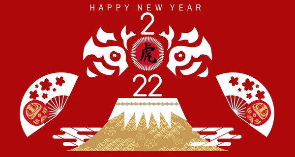 Frohes Neues Japanisches Jahr 2022 Jahr Des Tigers Japanische Schriftzeichen — Stockvektor