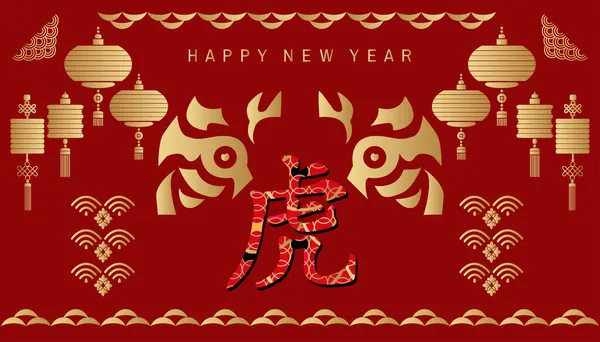 Щасливого Китайського Нового 2022 Року Року Тигра Китайські Ієрогліфи Перекладають — стоковий вектор