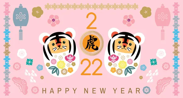Šťastný Nový Japonský Rok 2022 Rok Tygra Japonské Znaky Překlad — Stockový vektor