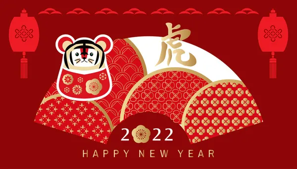 Feliz Año Nuevo Japonés 2022 Año Del Tigre Traducción Caracteres — Vector de stock