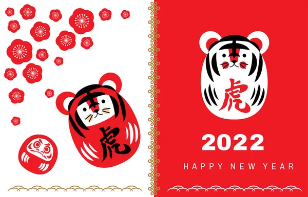 Bonne Année Japonaise 2022 Année Tigre Traduction Des Caractères Japonais — Image vectorielle
