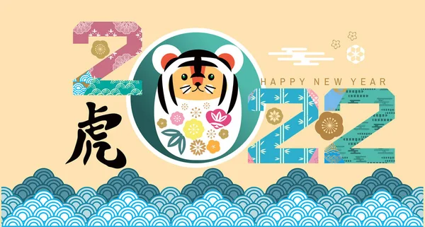 Feliz Chinês Ano Novo Japonês 2022 Ano Tigre Tradução Japonesa —  Vetores de Stock