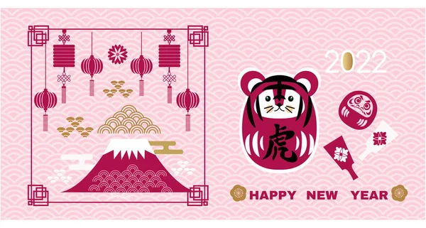 Glückliche Chinesen Japanisches Neujahr 2022 Jahr Des Tigers Japanische Übersetzung — Stockvektor