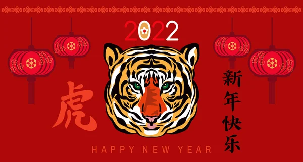 Happy Chinese New 2022 Year Year Tiger Chinese Characters Translation — Stock Vector