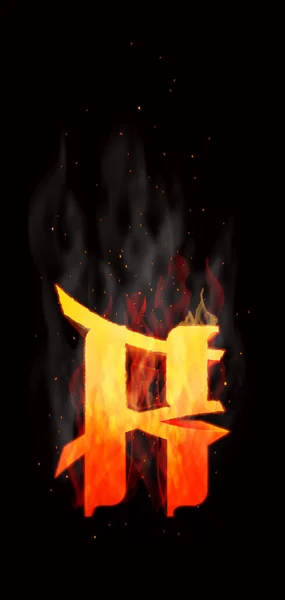 Burning Letter Smoke Sparks Black Background Art Font Rendered Illustration — Stock Fotó