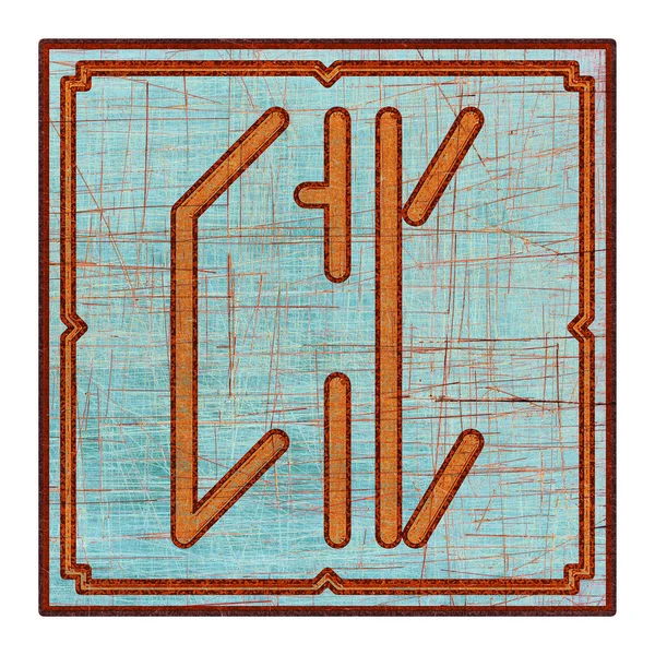 Scratched Mystic Card Fictional Language Hieroglyphs Vintage Art Illustration Meaningless — Fotografia de Stock