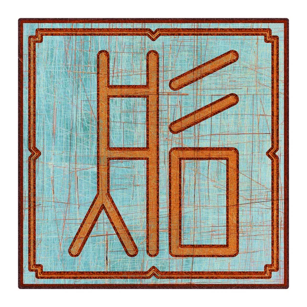 Scratched Mistyczna Karta Fikcyjnej Hieroglifów Językowych Vintage Ilustracji Sztuki Tekst — Zdjęcie stockowe