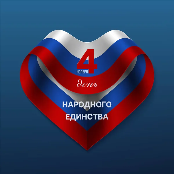 Fond de la Journée de l'unité nationale russe — Image vectorielle
