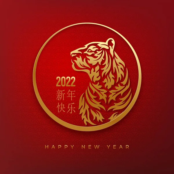 Symbol 2022 wycięty tygrys w okrągłej ramce — Wektor stockowy