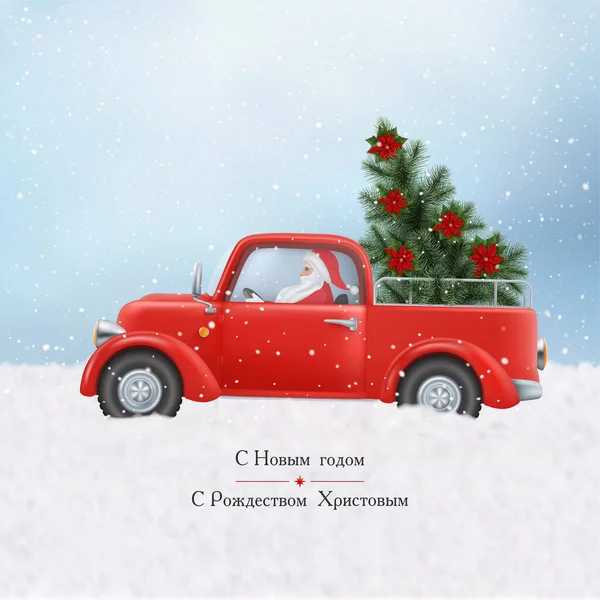 Joyeux Noël et bonne année carte de voeux Illustration De Stock