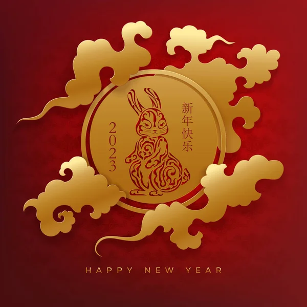 サークルのメダリオンと雲の中に金色のカットウサギと幸せな2023年の新年の挨拶カード 中国語訳データベースシステム 新年明けましておめでとうございます — ストックベクタ