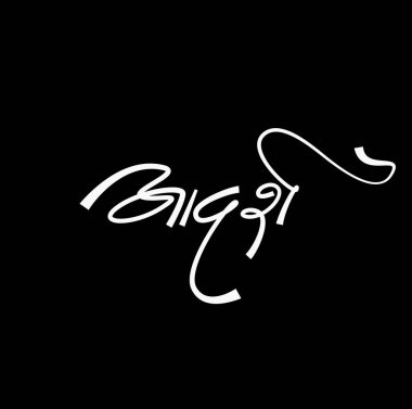 Ideal written in Devanagari Calligraphy. Adarsh calligraphy.