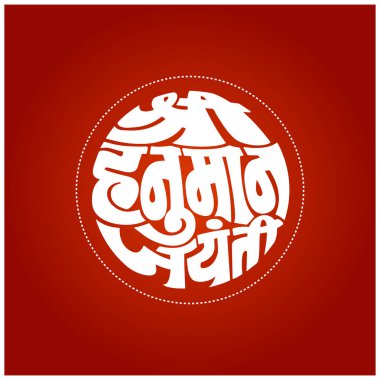 Shri Hanuman Jayanti Written in Devanagari Script. Birthday of Lord Hanumana vector.