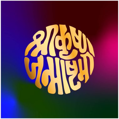 Lord Krishna Janmashtami written in Devanagari Script golden Typography