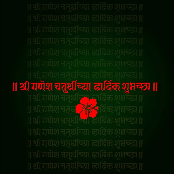 Shri Ganesh Chaturthi Greetings Post Happy Ganesh Chaturthi Shri Ganesh — Archivo Imágenes Vectoriales