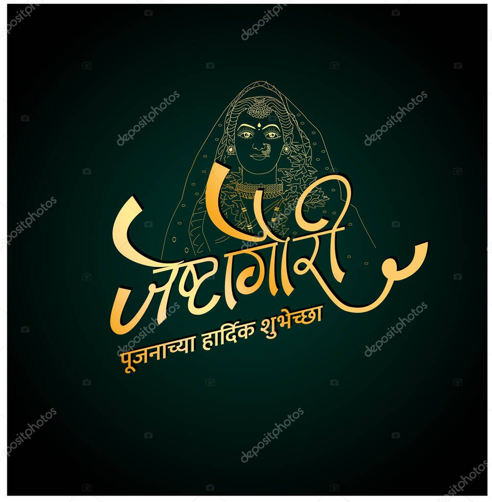 Jeshta Gauri Pujan written in Marathi Text along with Lord Mahalaxmi