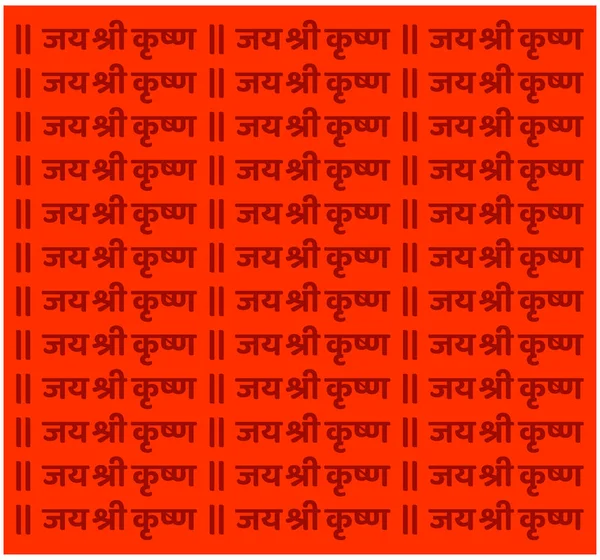 Lord Krishna Napisał Czerwonym Tle Jai Shri Krishna Typografia — Wektor stockowy