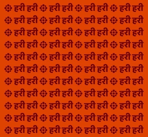 Lord Hari Written Orange Background — Stock Vector