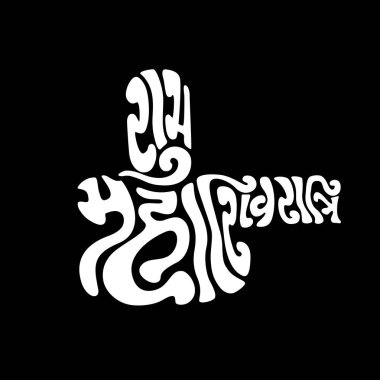 Devanagari metniyle Lord Shiv linga şeklinde mutlu Mahashivratri harfleri. Shubh Mahashivratri.