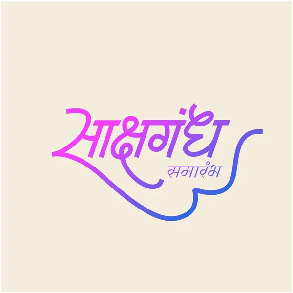 Förlovningsprogram Skrivet Marathi Kalligrafi Sakshagandha Samarambha Typografi — Stock vektor