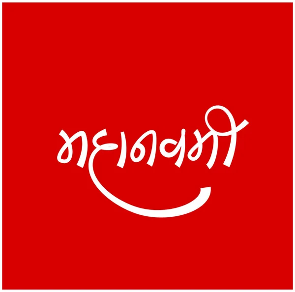Mahanavami Escrito Tipografia Texto Hindi Navaratri Dias —  Vetores de Stock