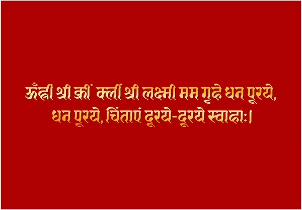 Mahalaxmi Mantra Con Color Dorado Escritura Sánscrita — Vector de stock