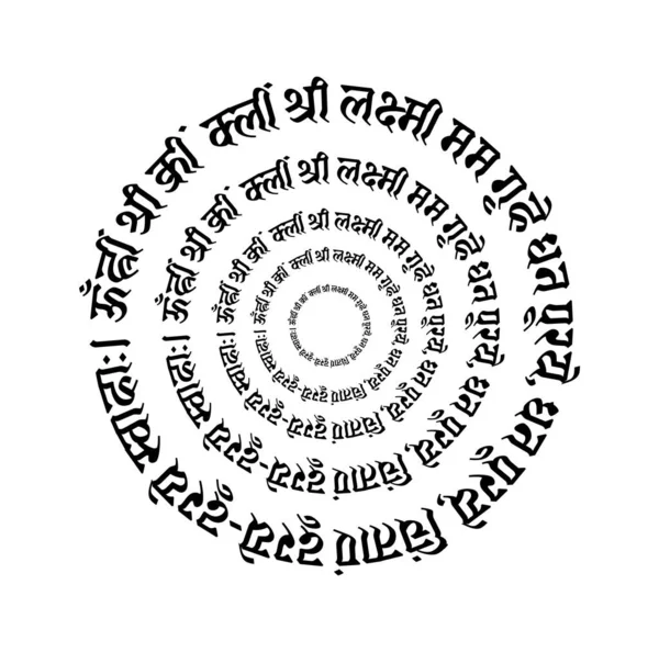 Lord Mahalaxmi Mantra Sânscrito Script Laxmi Louvor Mantra — Vetor de Stock