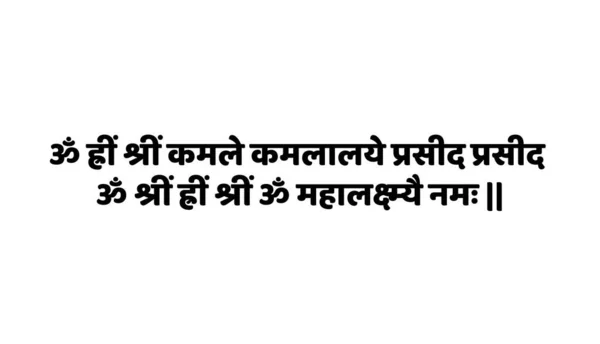 Amahalaxmi Mantra Caligrafia Sânscrita Mahalaxmi Sentado Flor Lótus Mantra — Vetor de Stock