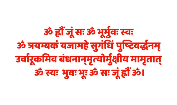 Lord Shiva Mantra Sanskrit Kalligraphie Shiv Mantra Vektor Roter Farbe — Stockvektor