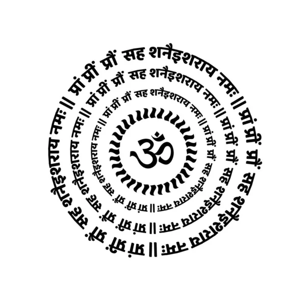 Hinduistický Lord Shani Mantra Sanskrtu Óda Lorda Shaniho Aby Byl — Stockový vektor