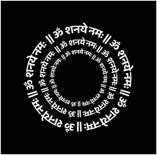 Shaney Namah Shani Mantra Sanskrit Typography — Stock Vector