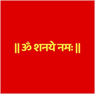 OM Shaney Namah el yazısı Sanskrit manta. Shani mantra tipografisi.