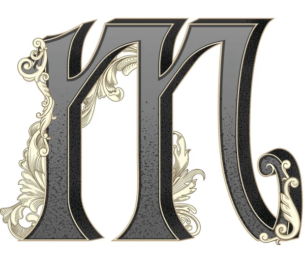 白い背景に孤立した装飾と大文字のベクトルイラスト バロック様式の装飾が施されたアンティークレターM モノグラム エンブレムを使用するエレガントな黒の大文字 — ストックベクタ